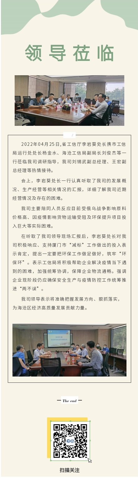 省工信廳李岩葵處長一行莅臨我司考察指導莅臨我司調研.jpg