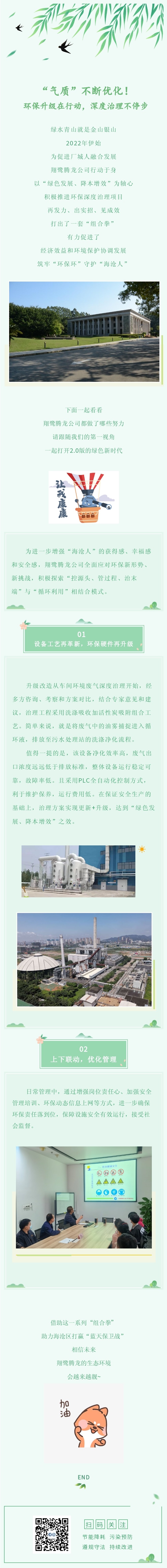 “氣質”不斷優化！環保升級在行動，深度治理不停步.jpg